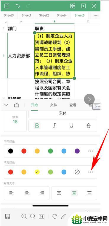 手机怎么更改表格颜色 WPS Office手机版表格颜色填充技巧