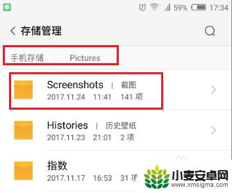 手机截屏下来的图片在哪 手机截图存放在哪个文件夹