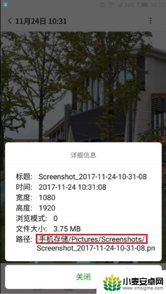 手机截屏下来的图片在哪 手机截图存放在哪个文件夹