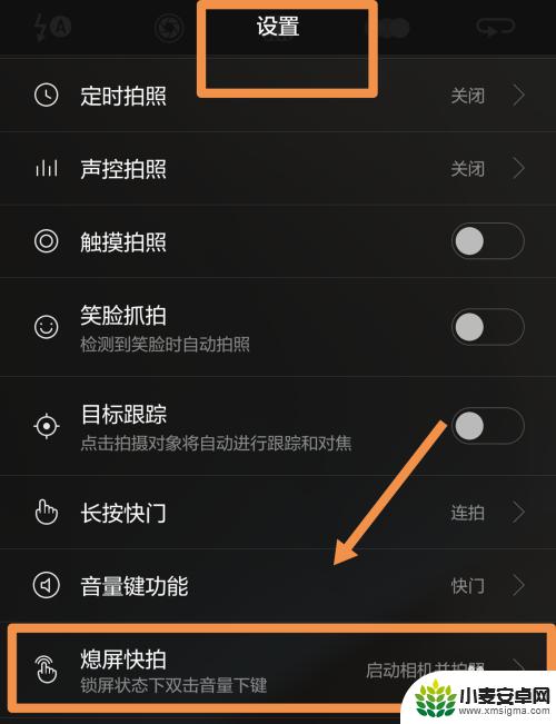 在手机怎么快拍 手机熄屏快拍设置方法