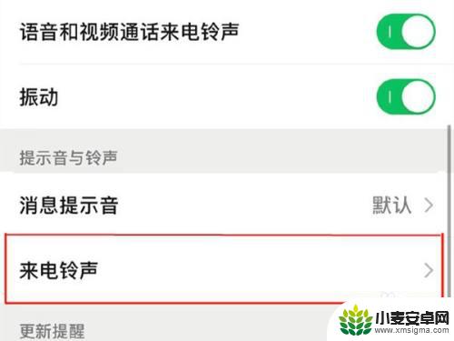苹果手机怎么改微信来电铃声 苹果手机微信来电铃声怎么设置