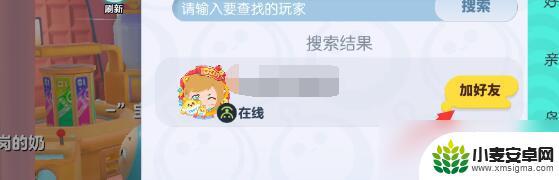 蛋仔派对怎么加别人好友? 《蛋仔派对》好友系统教程