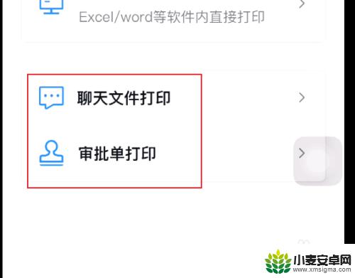 怎样打印手机钉钉里面的文件 手机钉钉文件打印设置
