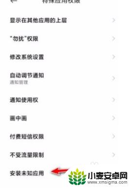 红米手机怎么设置下载提示 红米手机如何设置允许安装未知来源应用