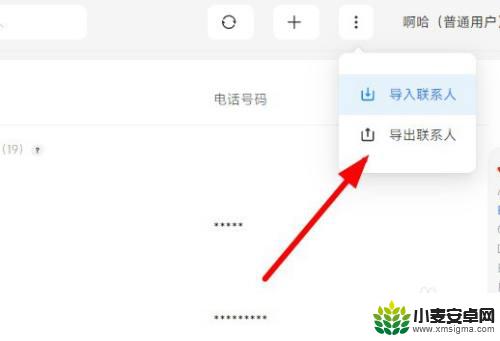 小米云服务的通讯录如何导入手机 小米云备份通讯录恢复教程