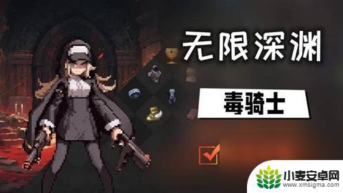 无限深渊毒骑士加点 无限深渊毒骑士玩法技巧