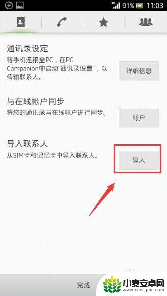 手机卡号码如何备份到手机 如何将SIM卡联系人导出到手机存储