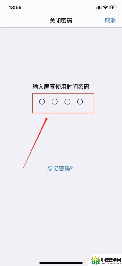 如何关闭手机时间密码设置 苹果手机屏幕使用时间密码关闭设置