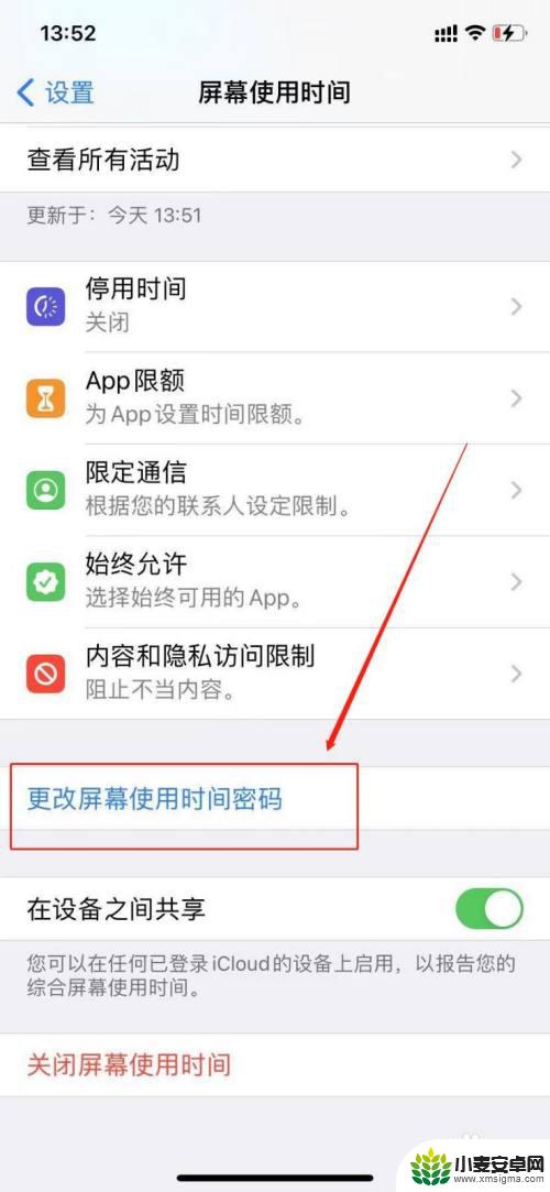 如何关闭手机时间密码设置 苹果手机屏幕使用时间密码关闭设置