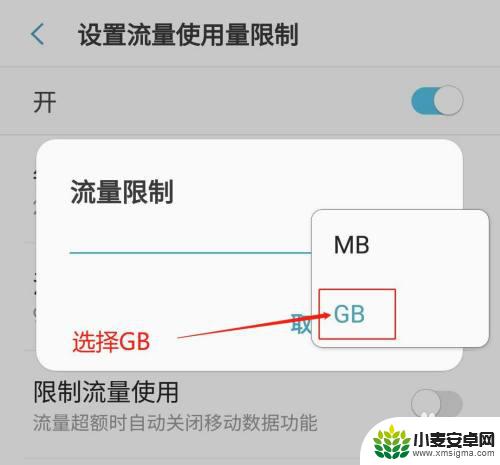 三星c7手机怎么设置流量 三星手机流量使用量限制设置方法