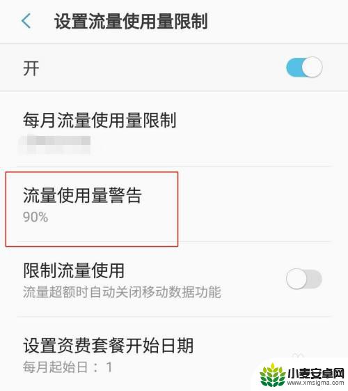 三星c7手机怎么设置流量 三星手机流量使用量限制设置方法