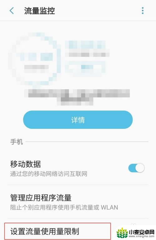 三星c7手机怎么设置流量 三星手机流量使用量限制设置方法