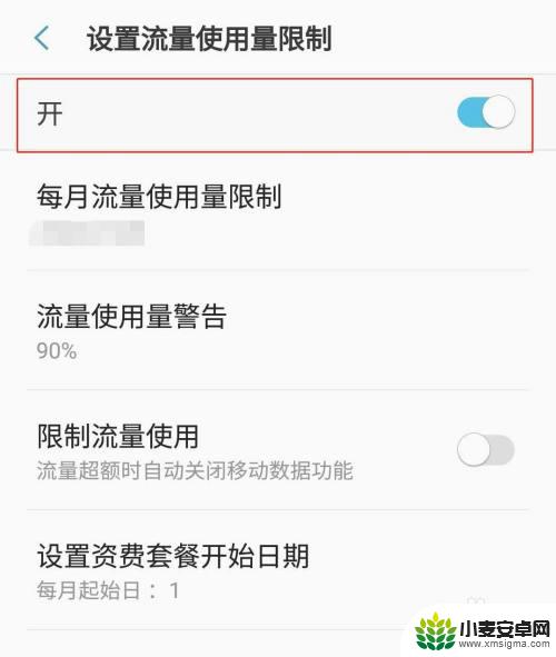 三星c7手机怎么设置流量 三星手机流量使用量限制设置方法