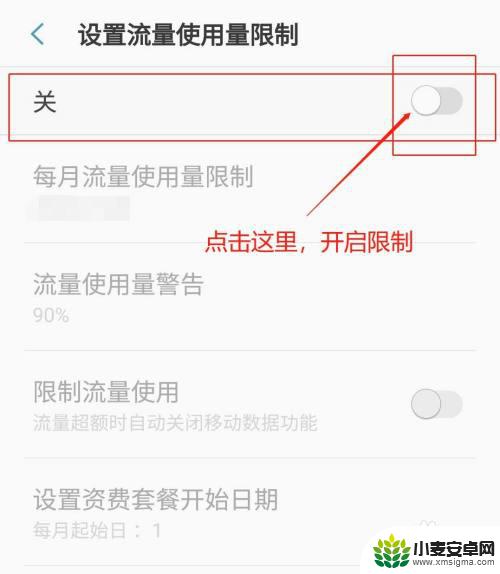 三星c7手机怎么设置流量 三星手机流量使用量限制设置方法