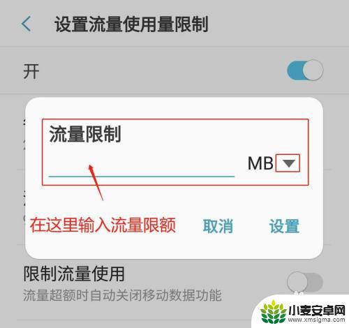 三星c7手机怎么设置流量 三星手机流量使用量限制设置方法
