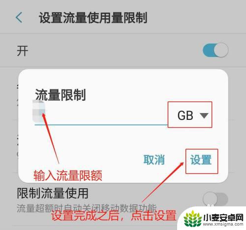 三星c7手机怎么设置流量 三星手机流量使用量限制设置方法