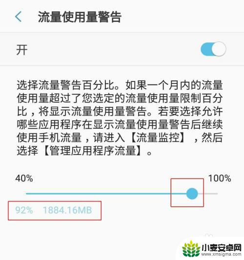 三星c7手机怎么设置流量 三星手机流量使用量限制设置方法