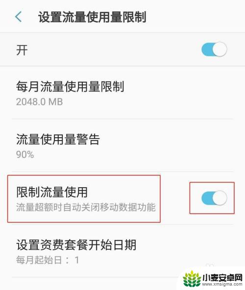 三星c7手机怎么设置流量 三星手机流量使用量限制设置方法