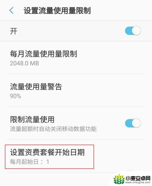 三星c7手机怎么设置流量 三星手机流量使用量限制设置方法