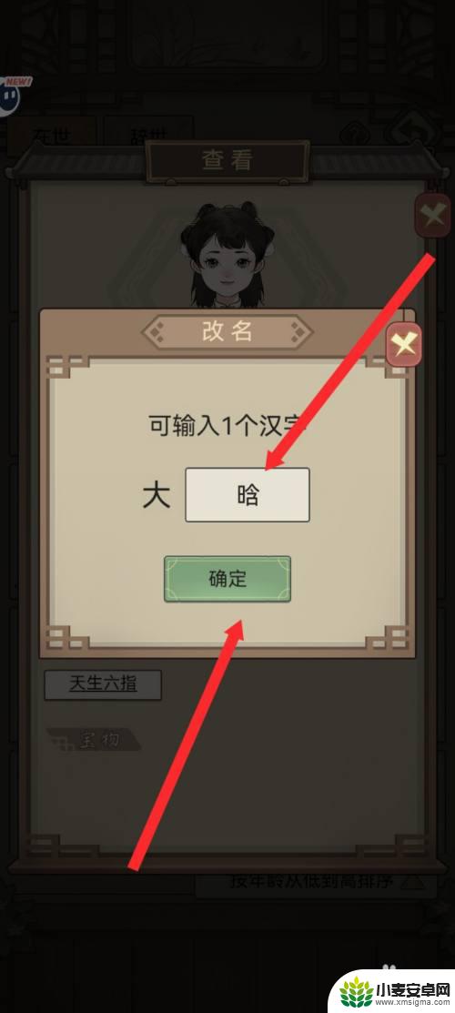 祖宗模拟器如何改名字 祖宗模拟器传承的成员改名技巧