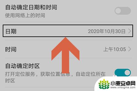 手机怎么更改报告日期 华为手机如何更改日期和时间