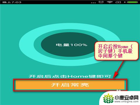 手机永久亮屏软件 如何设置手机屏幕常亮