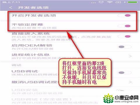 手机永久亮屏软件 如何设置手机屏幕常亮