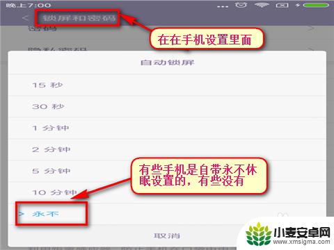 手机永久亮屏软件 如何设置手机屏幕常亮
