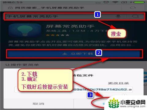 手机永久亮屏软件 如何设置手机屏幕常亮