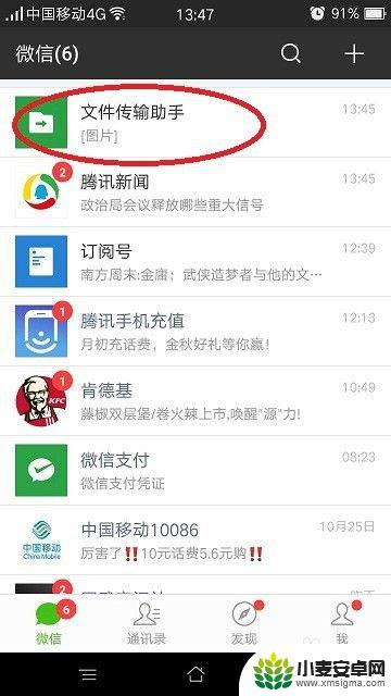 如何传输手机微信中的文件 怎样将手机微信中的文件传到电脑