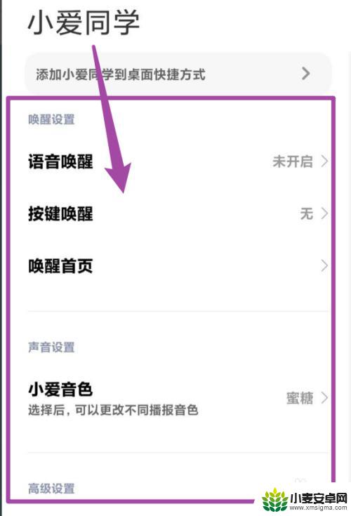 苹果手机的小爱同学怎么设置 苹果手机小爱同学设置方法