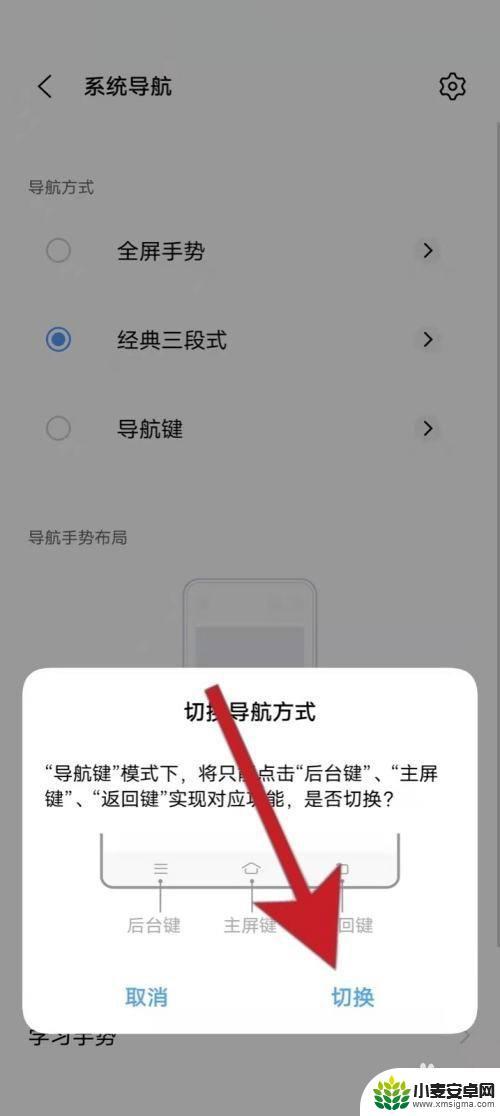 vivo如何改变手机返回键方式 vivo手机返回键样式设置教程