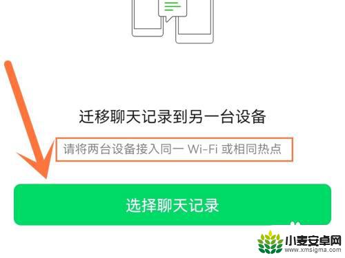 微信如何把聊天记录转移到新手机 微信聊天记录导入新手机方法