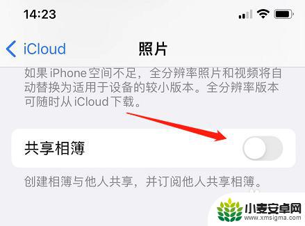 苹果手机老是共享相册 苹果手机如何关闭共享相簿请求