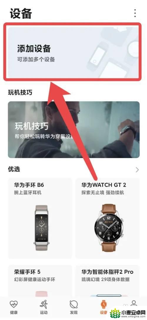别的牌子手机怎么连接华为手表 小米手机连接华为手表的步骤