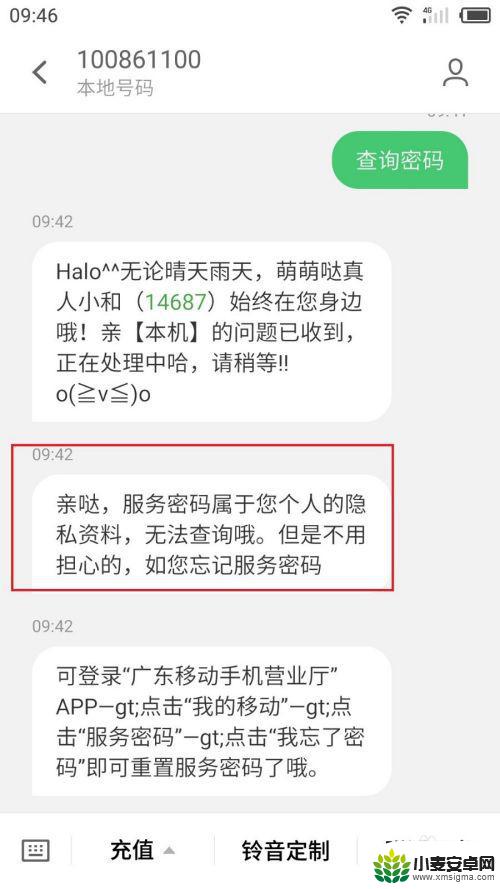 如何查询服务密码 移动手机 移动短信查询服务密码步骤