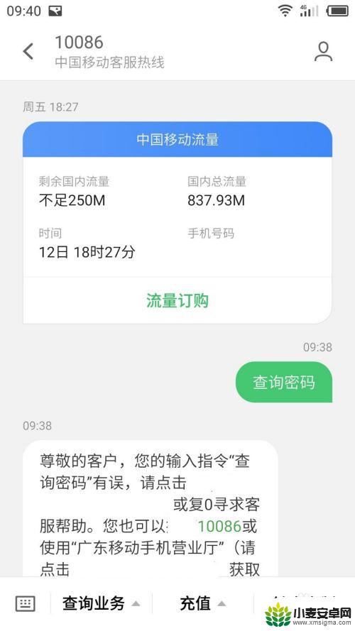 如何查询服务密码 移动手机 移动短信查询服务密码步骤