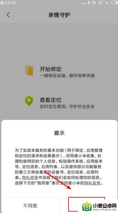 小米手机亲情守护 家人守护 小米手机亲情守护如何设置