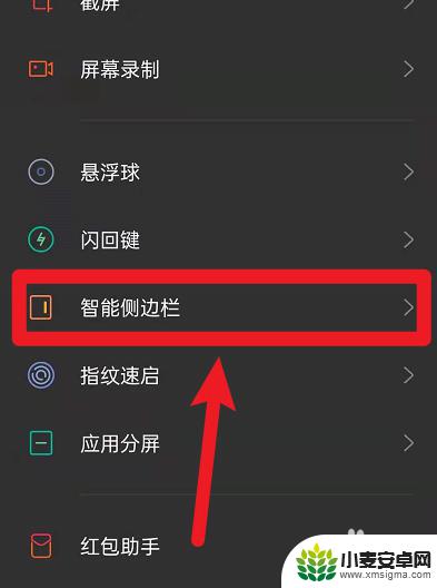 oppo左边的快捷界面怎么关闭掉 oppo手机最左边页面如何关闭