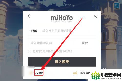 原神要怎么才可以qq登录 原神QQ登录教程