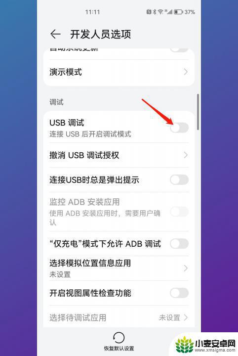 手机出现usb调试怎么关闭 USB调试关闭方法