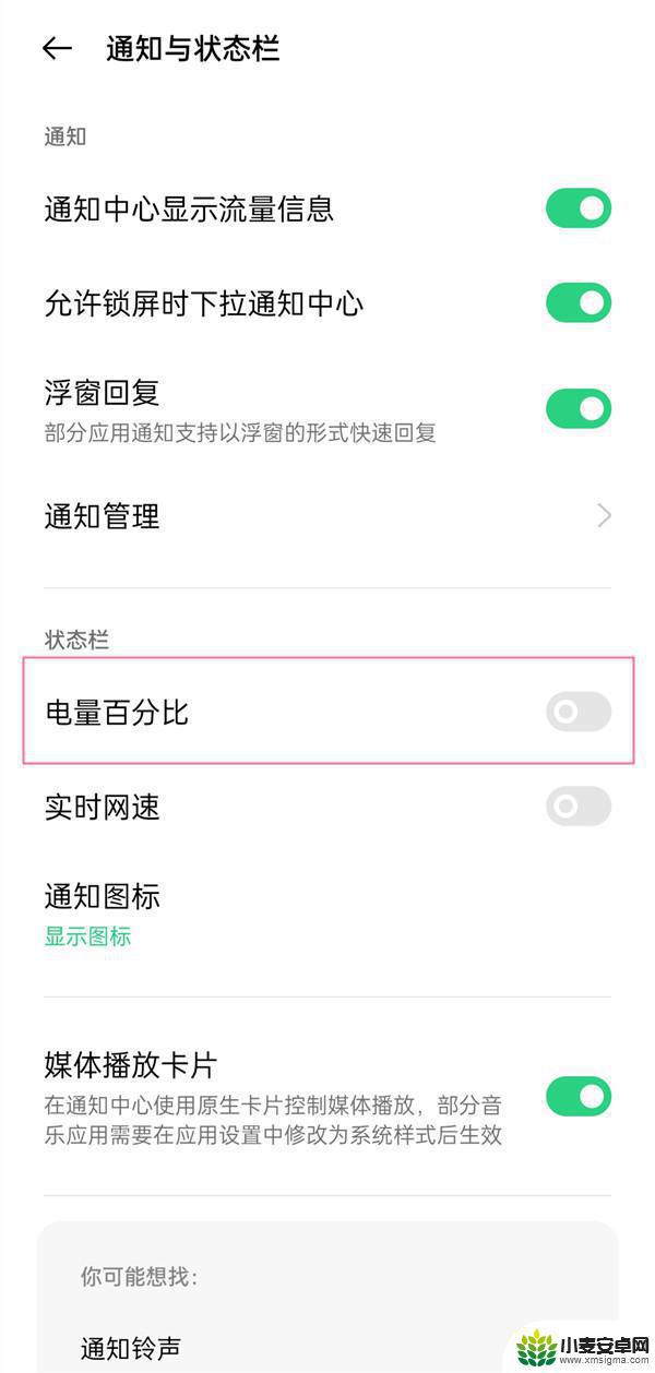 oppoa1活力版怎么显示电量百分比 oppo手机电池显示百分比设置方法