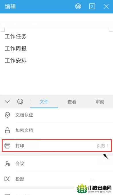 手机wps文件怎么打印 手机WPS如何将文件输出为打印文件