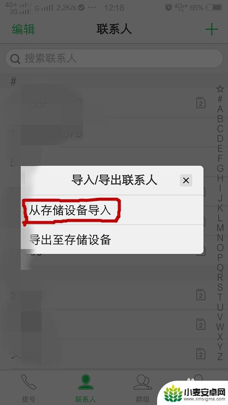 怎样才能把旧手机的电话号码导入新手机呢 将旧手机电话号码转移到新手机的方法