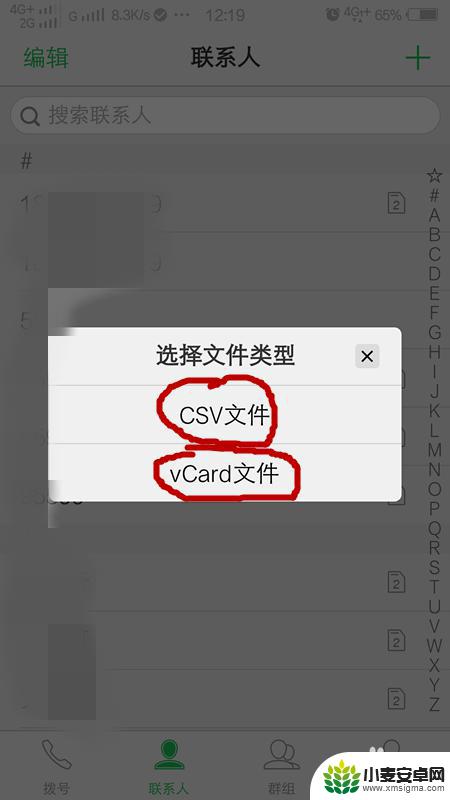 怎样才能把旧手机的电话号码导入新手机呢 将旧手机电话号码转移到新手机的方法