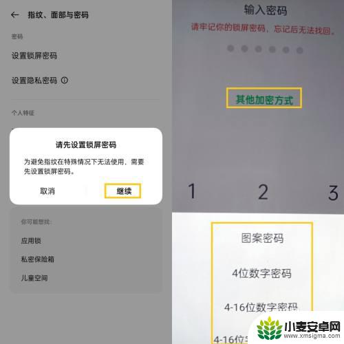 oppo手机怎么把指纹解锁设置到屏幕上 OPPO手机如何开启指纹解锁