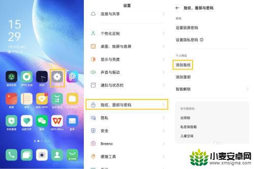 oppo手机怎么把指纹解锁设置到屏幕上 OPPO手机如何开启指纹解锁