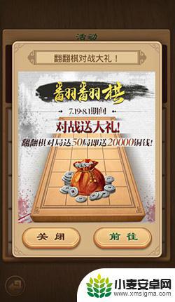 翻棋什么时候出的游戏 天天象棋新玩法翻翻棋怎么玩