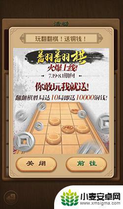 翻棋什么时候出的游戏 天天象棋新玩法翻翻棋怎么玩