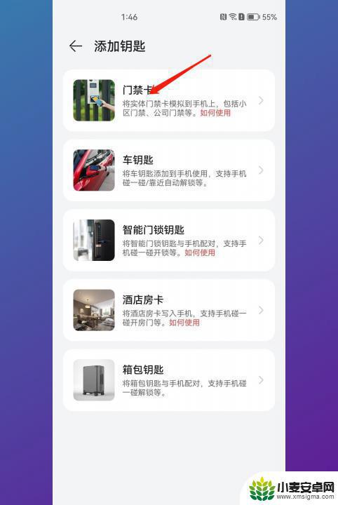 安卓手机怎么添加nfc 安卓手机如何添加NFC门禁卡